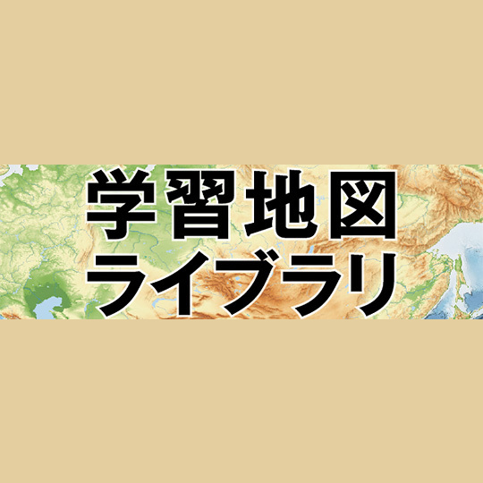 gakushu_chizu