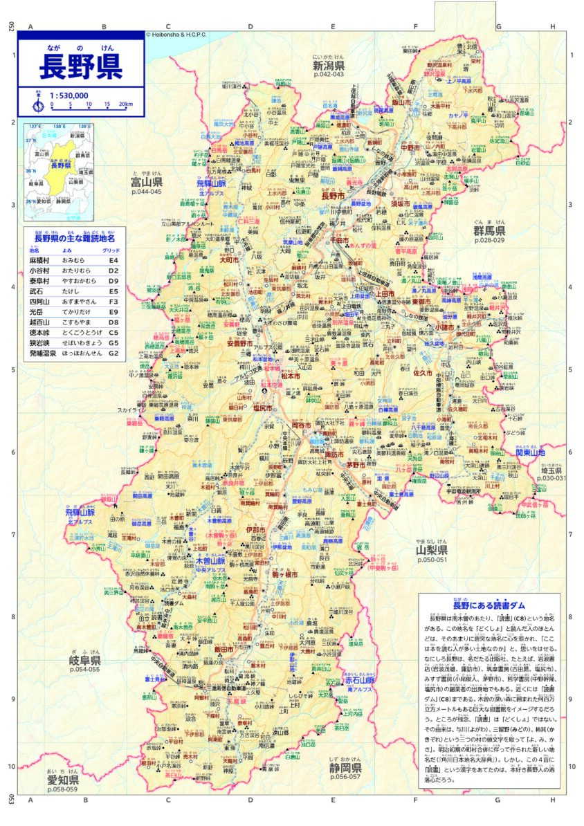 本文見開きサンプル(長野県)