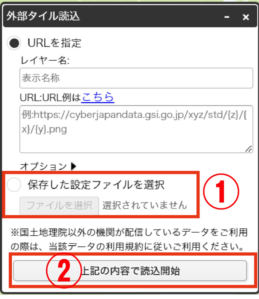 地理院地図ビューアの外部タイル設定の読込