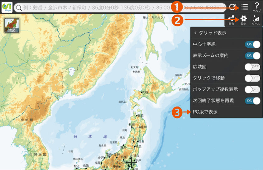 PC表示への切り替え